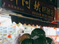 -许阿姨糕团店(南京总店)