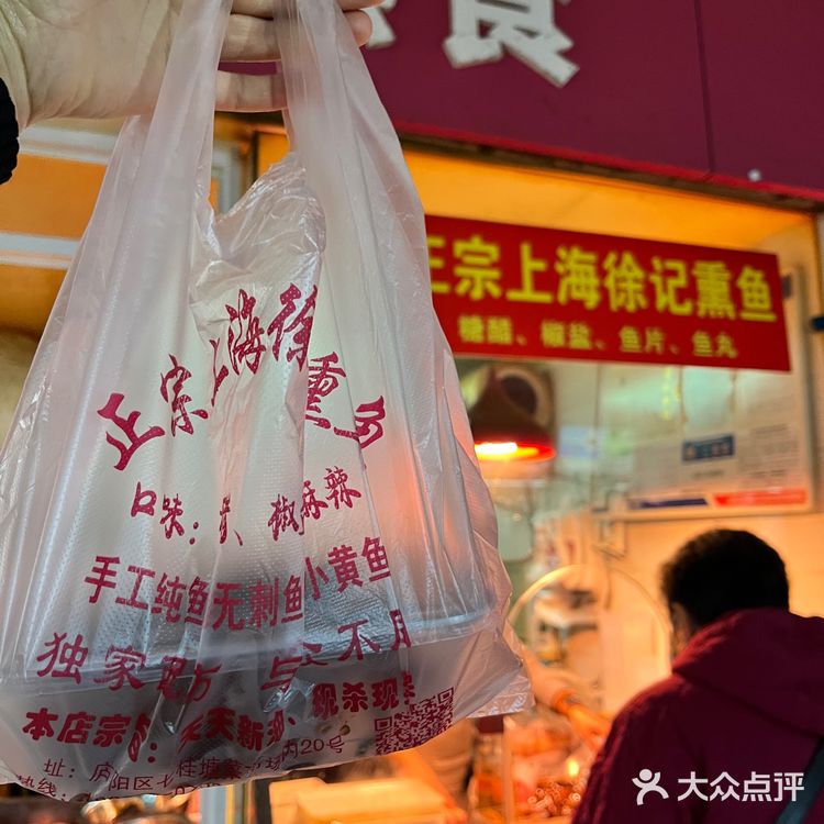 网红熏鱼