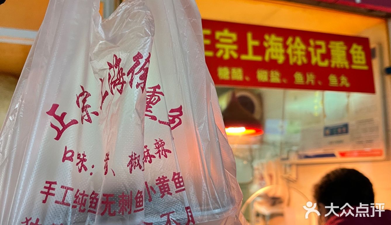 网红熏鱼