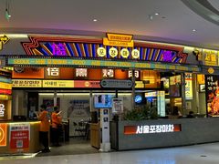 -倍熹首尔烤肉大排档(合生汇店)