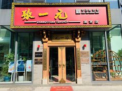 -张一元茶庄(望京店)