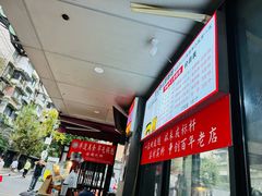 -王记老幺肥肠粉