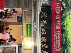 门面-蒋家肠旺面馆老店(合群路店)