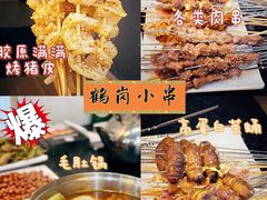 -老何太太鹤岗小串·团建聚餐(龙华店)