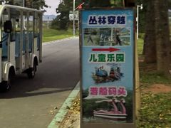 -光明小镇欢乐田园