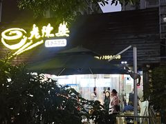 -老陈婆手工面庄