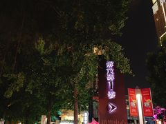 -日月光中心广场