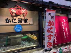 -蟹料理 北海道かに将軍(札幌本店)
