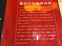 -清真重庆巴爷香辣鸡煲(南小巷店)