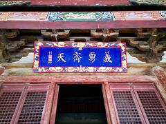 -关帝庙(大同古城)