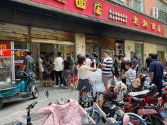 -老赵面店(大西路店)