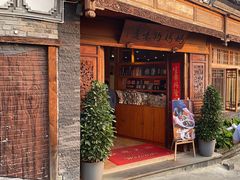 -妈妈的味道(和顺古镇店)