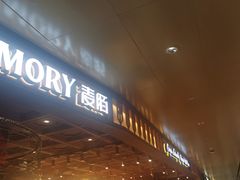 -麦陌(正弘城店)