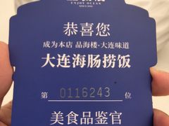 -品海楼·大连海胆锅贴馆(东港店)