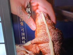 -月枫堂(长春这有山店)