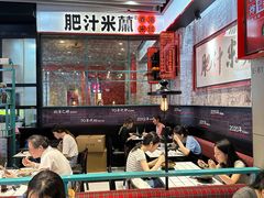 -肥汁米蘭香港米线(长宁来福士店)