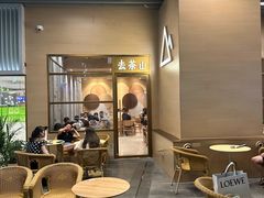 -去茶山(重庆万象城店)