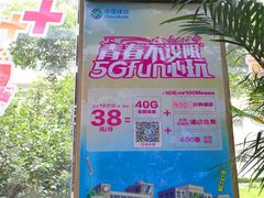 -中国移动(思明厦大芙蓉动感地带品牌店)