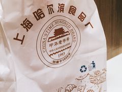 -上海哈尔滨食品厂(淮海中路店)