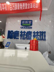 -资医堂·除疤祛痘祛斑
