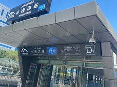 -茶百道(小西沟店)