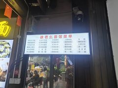 -徐老幺奶汤面