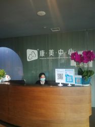 -安琪儿医疗美容中心