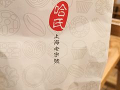 -上海哈尔滨食品厂(合生汇店)