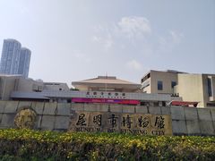 -昆明市博物馆(昆明市文物保护和考古研究中心)