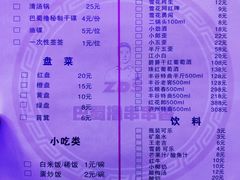 菜单-ZDS巴蜀撸串串香