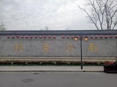 -南浔古镇
