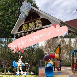-酷酷兔少儿拓展天地