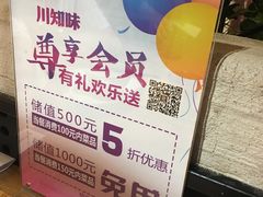 -川知味(京华城店)