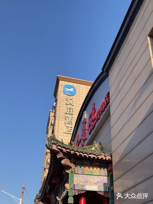 全聚德烤鸭店(和平路店)图片