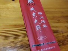-关东大厨老三熏鹅(新石店)