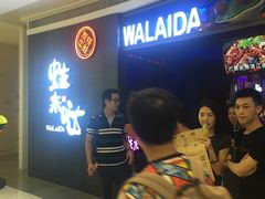 等位区-蛙来哒(京基KKone店)