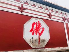 -五台山圆照寺