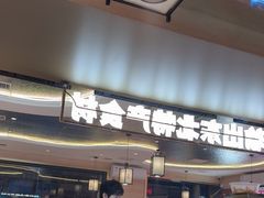 -遇东北林区铁锅炖(南开店)