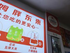 -溢心园香河肉饼总店