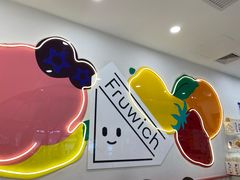 -Fruwich果明治(西单更新场店)