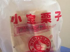 -小宝栗子(嘉华国际商业中心店)