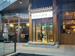 -朴大人炭烤·韩国料理(奥帆中心海尔洲际店)
