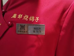 -燕郊烧鸽子(酷车小镇店)