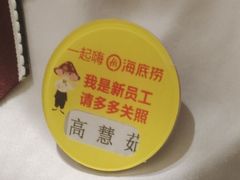 -海底捞火锅(王府井银泰in88店)