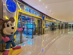 -汤姆熊欢乐世界(罗斯福店)
