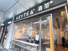 门面-喜茶(上海打浦桥日月光gelato lab+店)