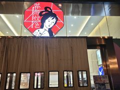 -茶颜悦色(重庆英利大融城LG层店)