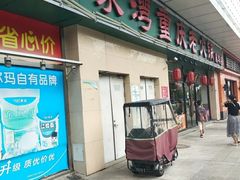 门面-董家湾重庆老火锅(嘉华店)