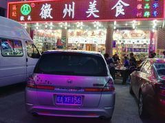 -徽州美食(三十年老店)