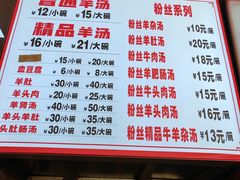 -春雨羊汤店(广开四马路总店)